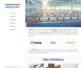 Miroplast.com(МІРОПЛАСТ − лідер ринку ПВХ) Screenshot