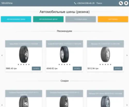 Miroshina.com.ua(зимние и летние шины (автошины)) Screenshot