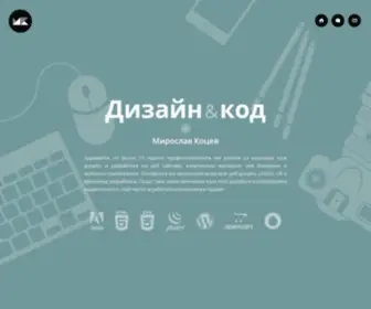 MiroslavKocev.com(Уеб дизайн) Screenshot