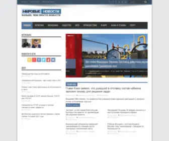 Mirovyye-Novosti.ru(Мировые) Screenshot