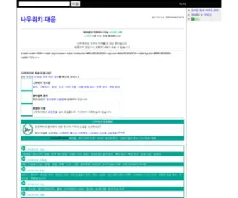 Mir.pe(나무위키) Screenshot