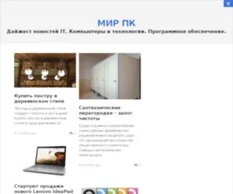 Mirpk.com.ua(Компьютеры и технологии) Screenshot