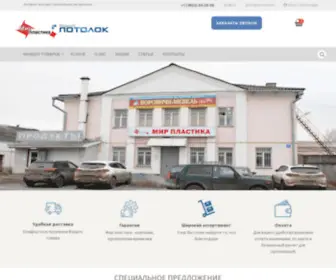 Mirplastika.com(Мир пластика) Screenshot