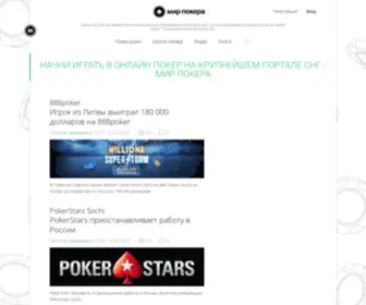 Mirpokera.com(покер) Screenshot