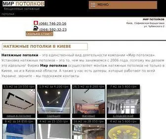 Mirpotolkov.com.ua(натяжні) Screenshot