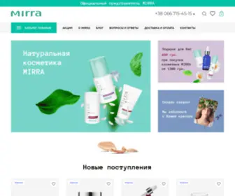 Mirra.biz.ua(Натуральная косметика MIRRA) Screenshot