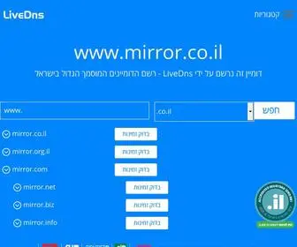 Mirror.co.il(דומיין) Screenshot