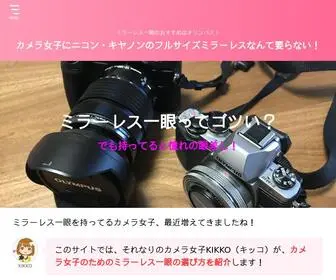 Mirrorless-Camera.com(ミラーレス) Screenshot