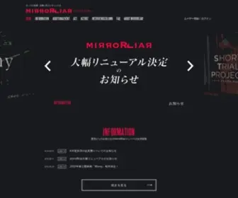 Mirrorliar.com(Mirrorliar（ミラーライアー）) Screenshot