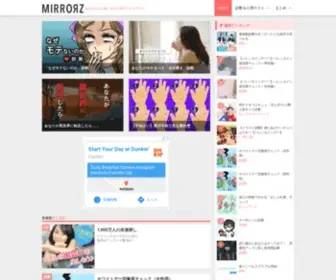 Mirrorz.jp(MIRRORZ(ミラーズ)) Screenshot