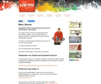 Mirsbogom.com(Мир с Богом) Screenshot