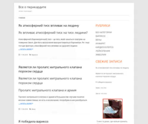 Mirschastia.ru(Все о перикардите) Screenshot