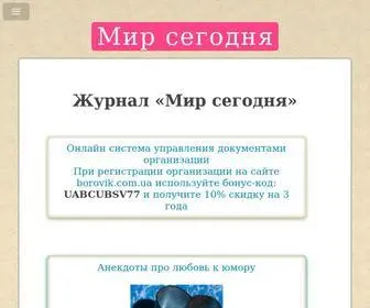 Mirsegodnya.com(сегодня) Screenshot