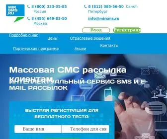 Mirsms.ru(СМС) Screenshot