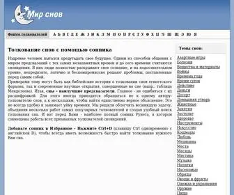 Mirsnov.com(сонник) Screenshot