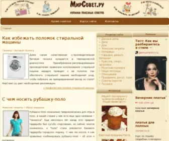 Mirsovet.ru(МирСовет.ру) Screenshot