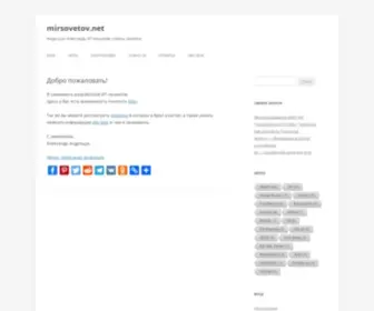 Mirsovetov.net(Я занимаюсь разработкой ИТ) Screenshot