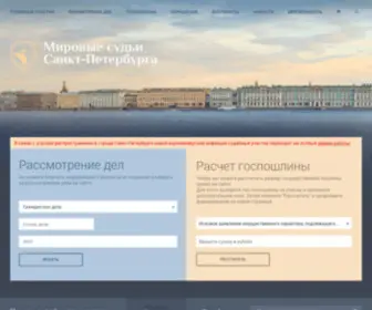 Mirsud.spb.ru(Мировые судьи Санкт) Screenshot