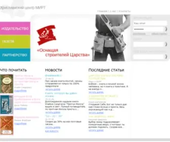 Mirt.ru(Христианский центр МИРТ) Screenshot