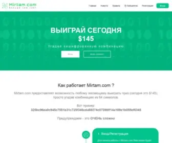 Mirtam.com(ВЫИГРАЙ) Screenshot