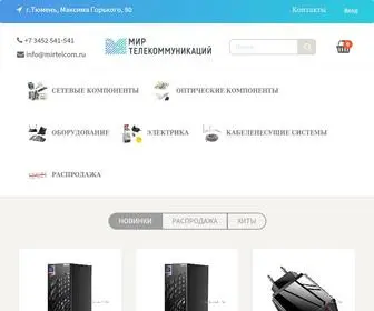 Mirtelcom.ru(Тюменский интернет) Screenshot