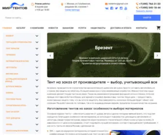 Mirtentov.ru(тент) Screenshot