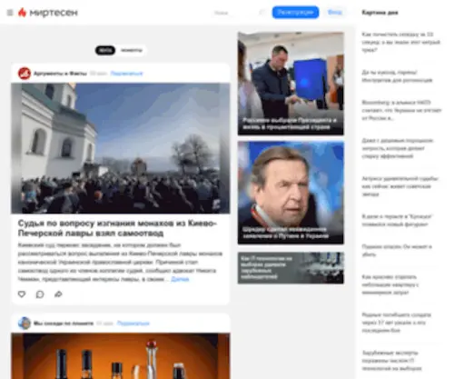 Mirtesen.ru(Лента) Screenshot