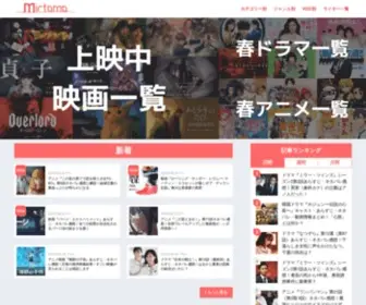 Mirtomo.com(ミルトモ) Screenshot