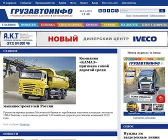 Mirtransporta.ru(ГРУЗАВТОИНФО) Screenshot