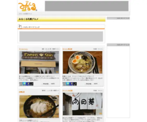 Miru-Kuru.com(みるくる札幌グルメ) Screenshot