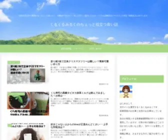 Mirukurumi.info(くるくるみるくのちょっと役立つ良い話) Screenshot