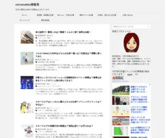 Mirumakku.net(Mirumakku情報局) Screenshot