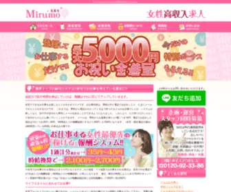 Mirumo.info(チャットレディやメールレディ) Screenshot