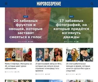 Mirview.ru(МИРОВОЗЗРЕНИЕ) Screenshot