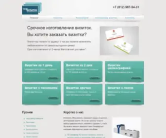 Mirvizitok.com(Изготовление визиток в Санкт) Screenshot