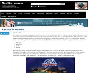 MirvKartinkah.ru(истории) Screenshot