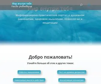 Mirvnutritebya.ru(Мир внутри тебя) Screenshot