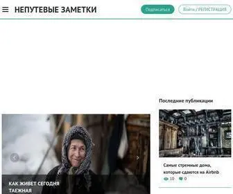 Mirvokrugnas.com(Непутевые) Screenshot