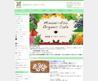 Miryoku-Aso.co.jp(《南阿蘇オーガニック　農業部門公式サイト》　Ｍiryoku Coffret) Screenshot