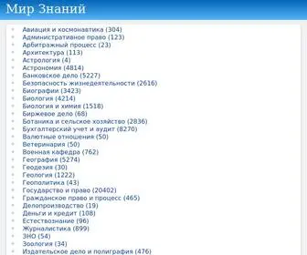 Mirznanii.com(Мир Знаний) Screenshot