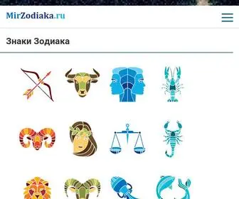 Mirzodiaka.com(Знаки Зодиака) Screenshot