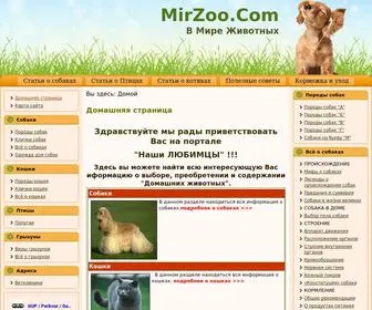 Mirzoo.com(Все о любимых домашний животных) Screenshot