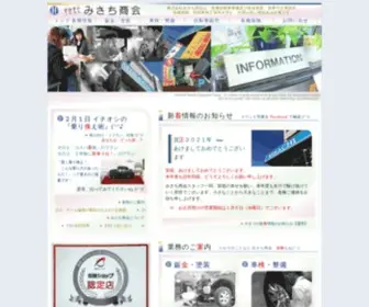 Misachi.co.jp(このページは株式会社みさち商会) Screenshot