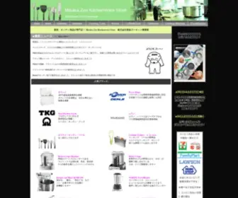 Misakazoo-Kitchenware.com(調理器具の専門店) Screenshot