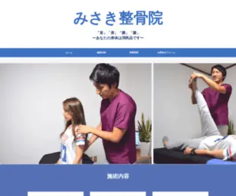Misaki2016.com(みさき整体院) Screenshot