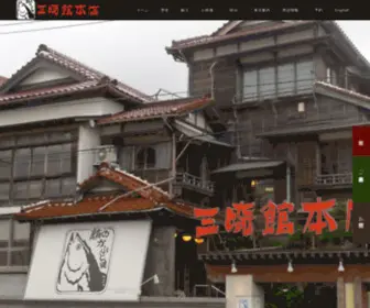 Misakikan.com(三崎館本店) Screenshot