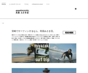 Misakisou.com(宮崎でサーフィンするなら、民宿みさき荘へ) Screenshot