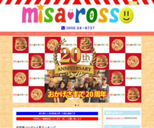 Misarosso.com(ミサロッソ公式サイト　佐世保バーガー＆ピザのお店) Screenshot