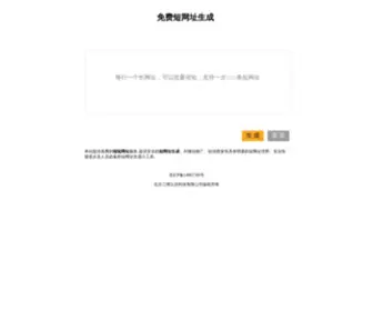 Mise520.net(缩短网址工具) Screenshot