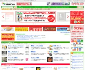 Misedas.net(店舗什器を全国配送) Screenshot